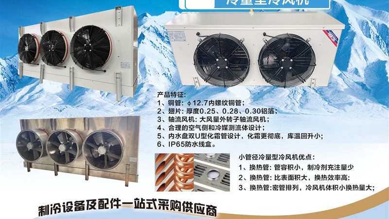 揭秘制冷设备安装工程公司排名背后的考量因素